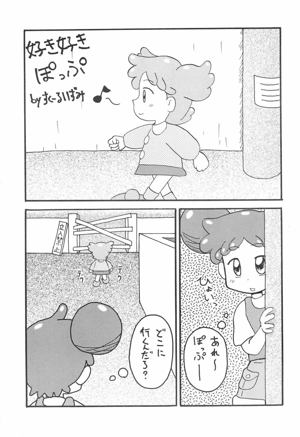 おジャ魔女どれみ Page.5