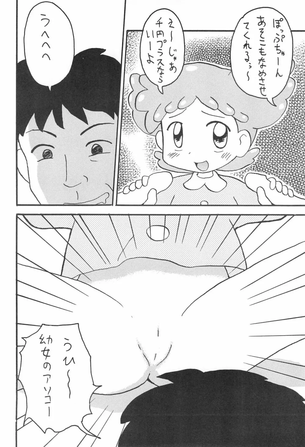 おジャ魔女どれみ Page.8