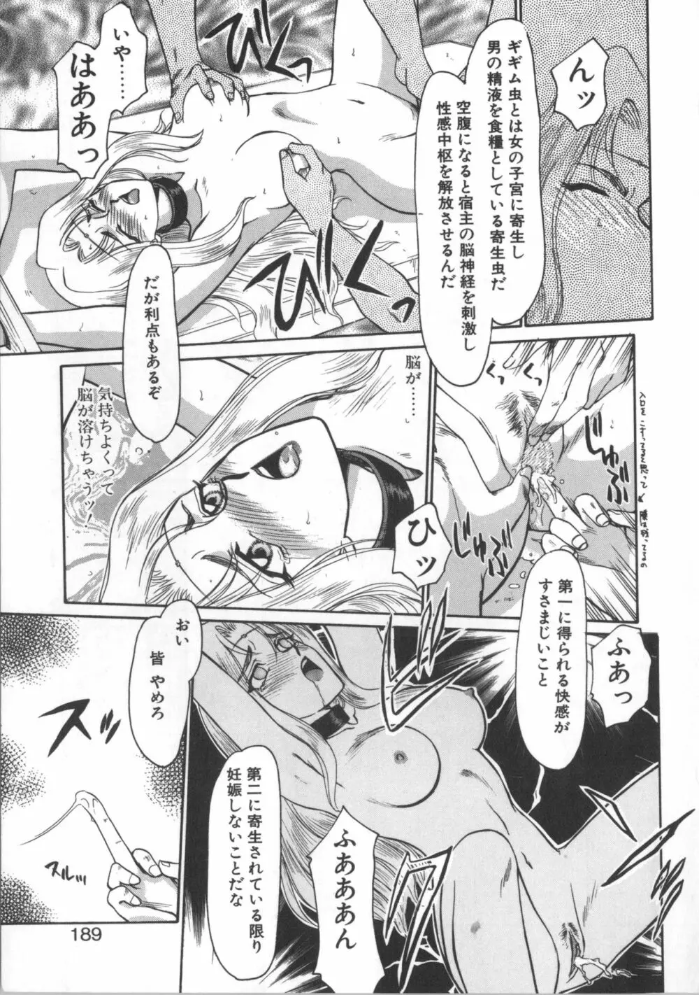 ウルザの館 Page.189
