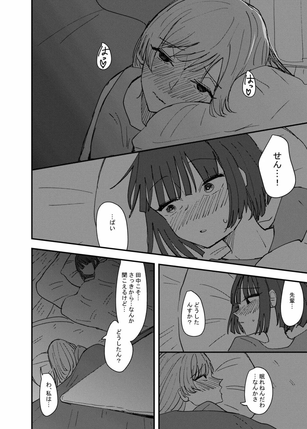 大学の先輩とノリでキスしてたらその日の内に一線超えちゃった話 Page.20