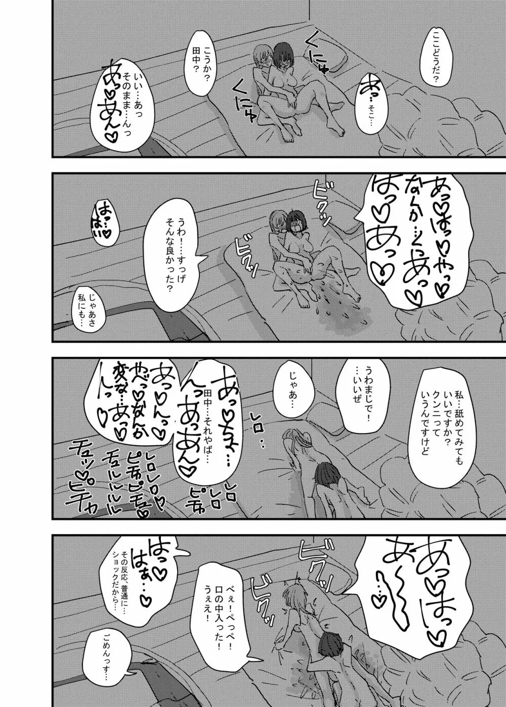 大学の先輩とノリでキスしてたらその日の内に一線超えちゃった話 Page.28