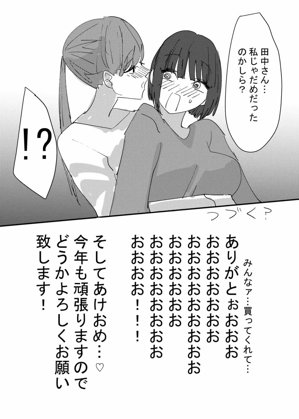 大学の先輩とノリでキスしてたらその日の内に一線超えちゃった話 Page.34