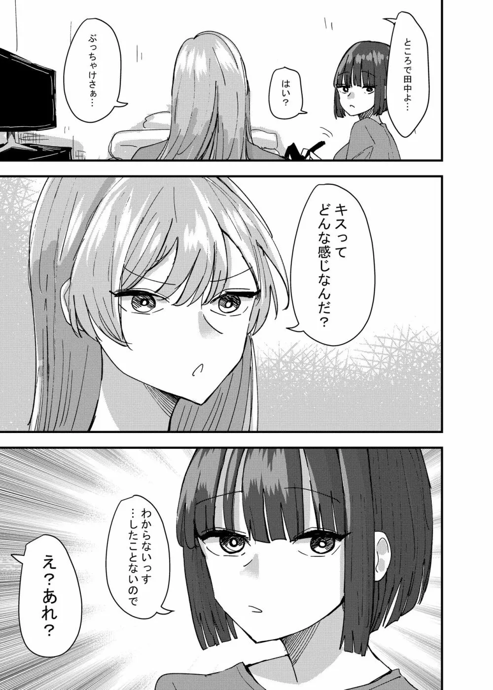 大学の先輩とノリでキスしてたらその日の内に一線超えちゃった話 Page.5