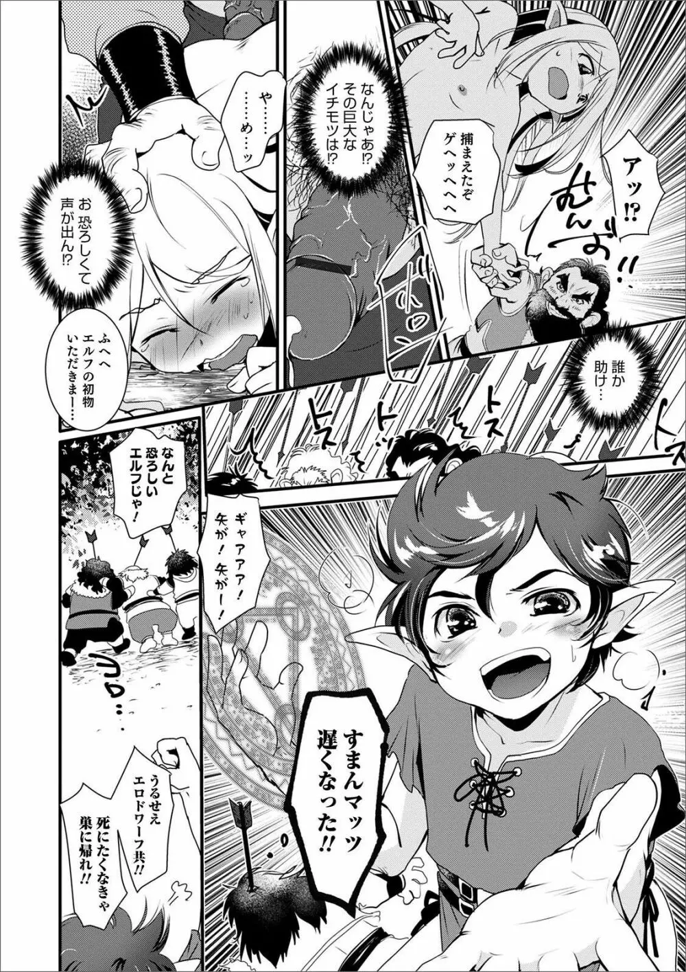 オトコのコHEAVEN Vol.56 Page.104