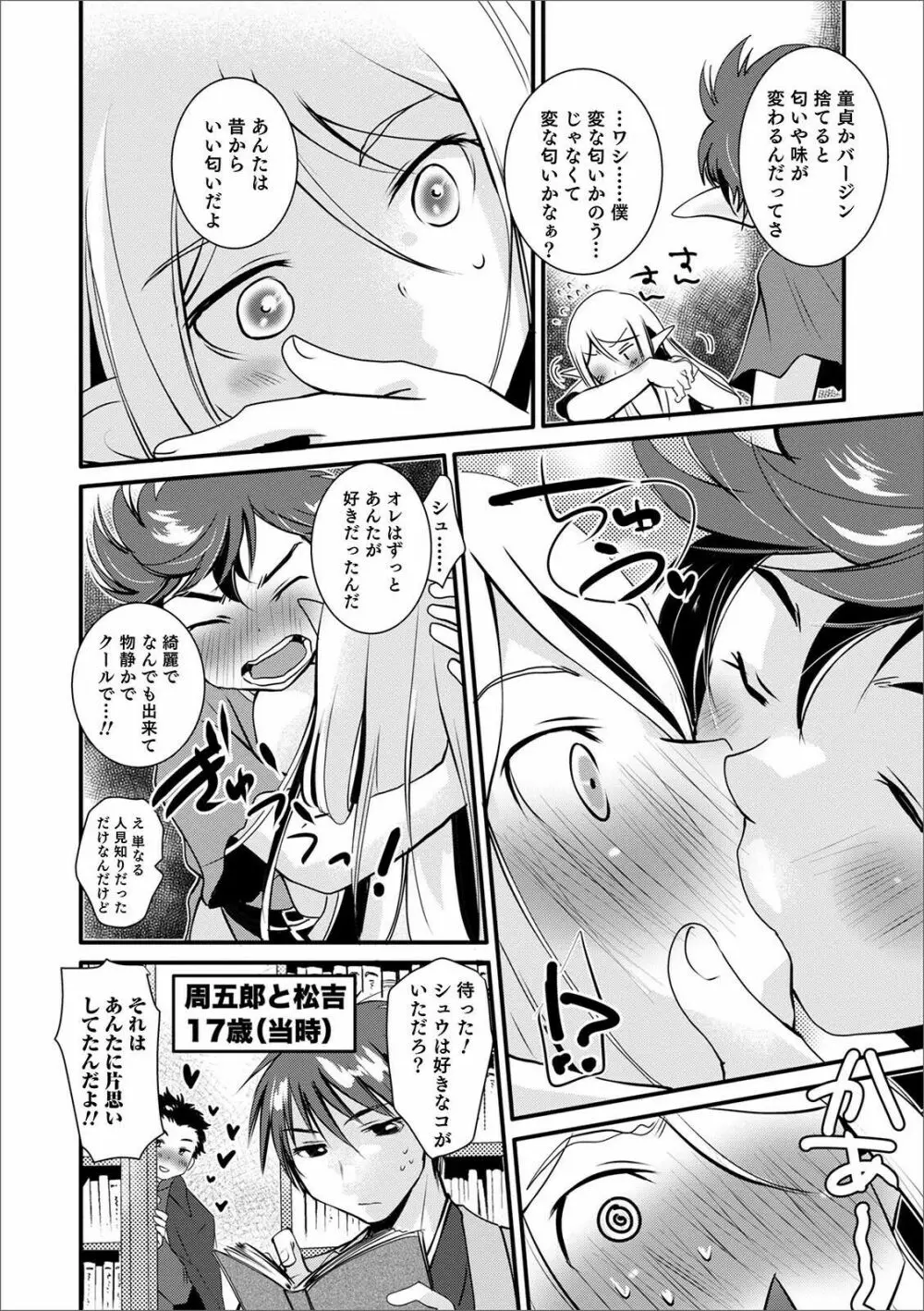 オトコのコHEAVEN Vol.56 Page.108