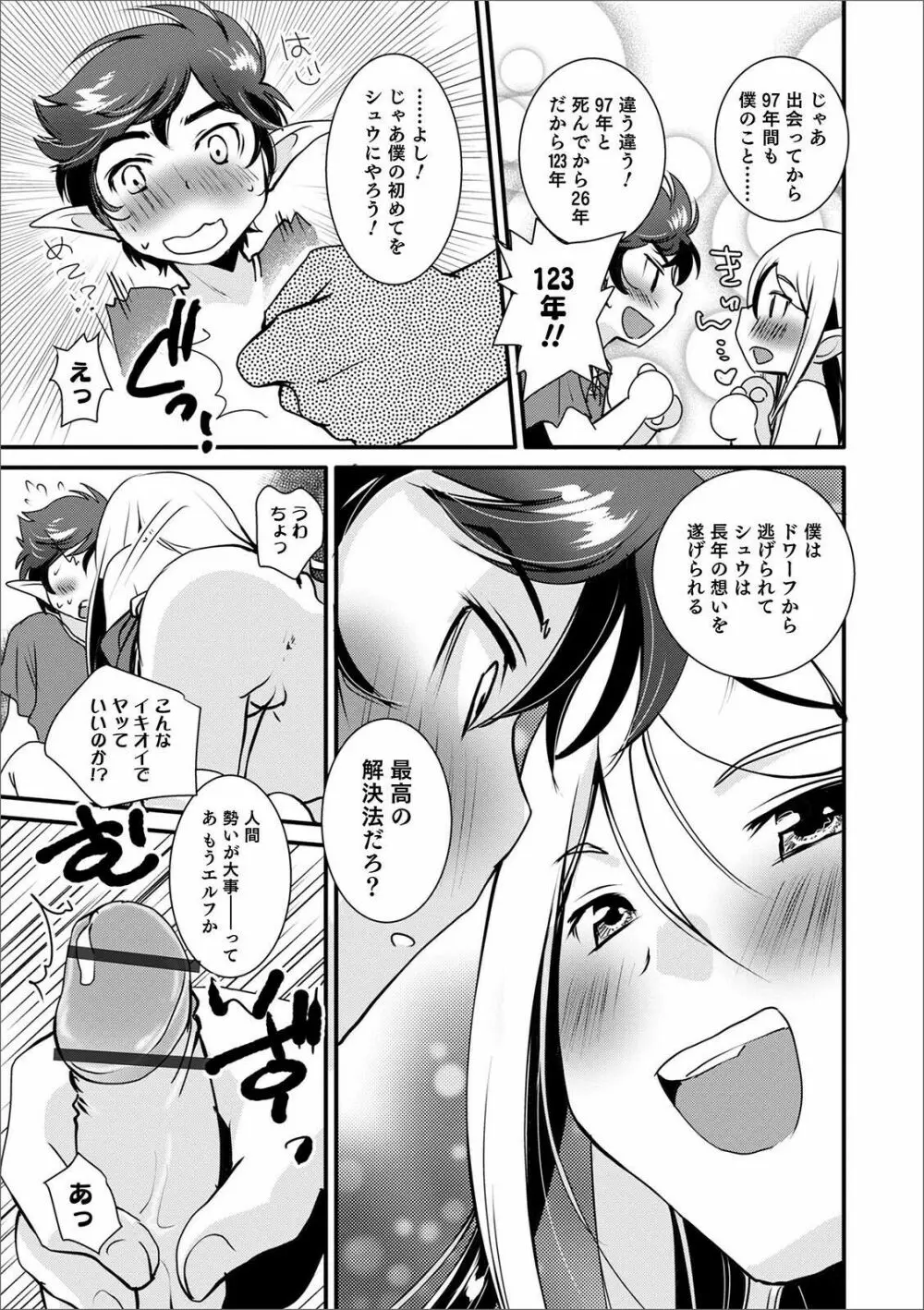 オトコのコHEAVEN Vol.56 Page.109