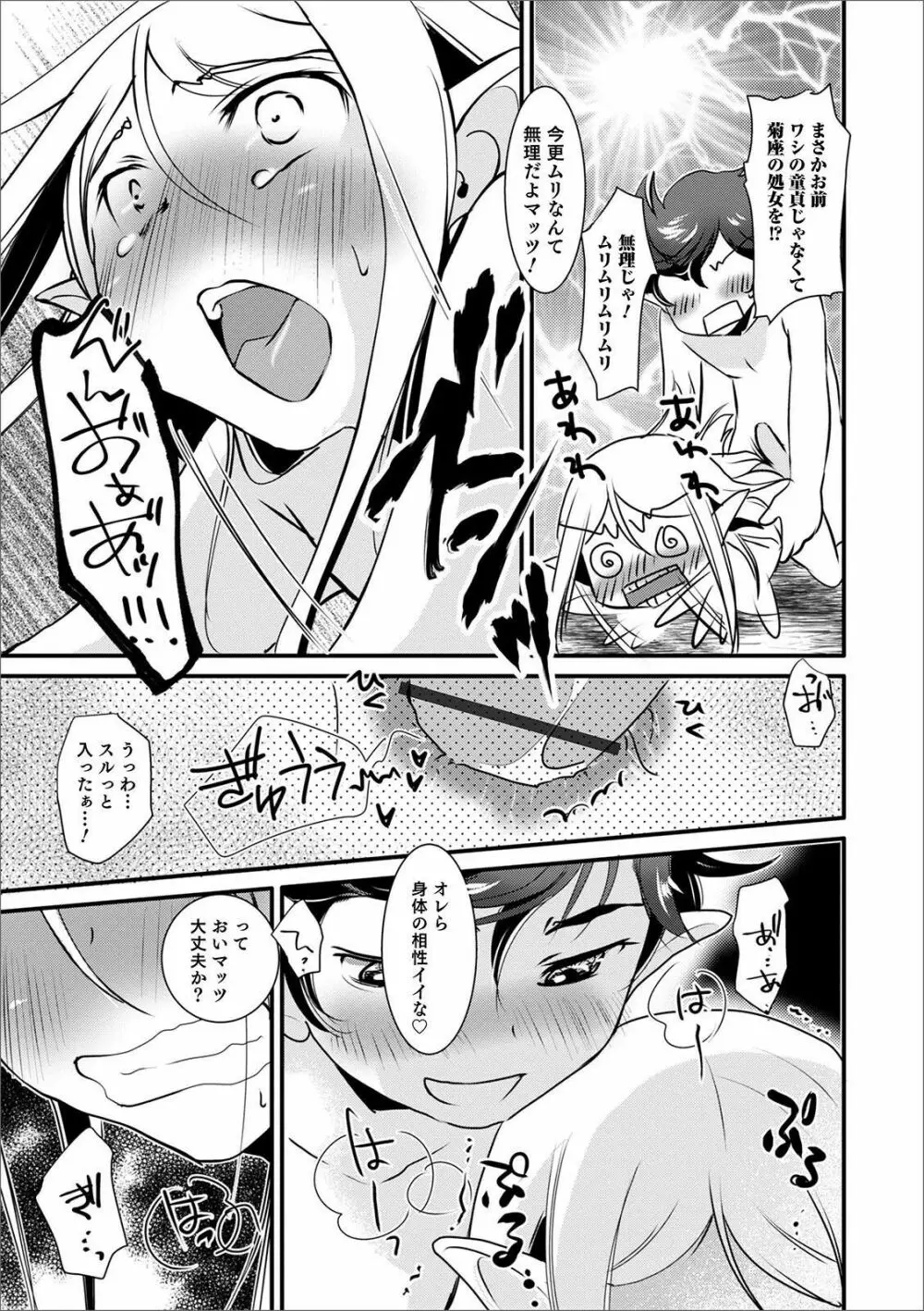 オトコのコHEAVEN Vol.56 Page.113