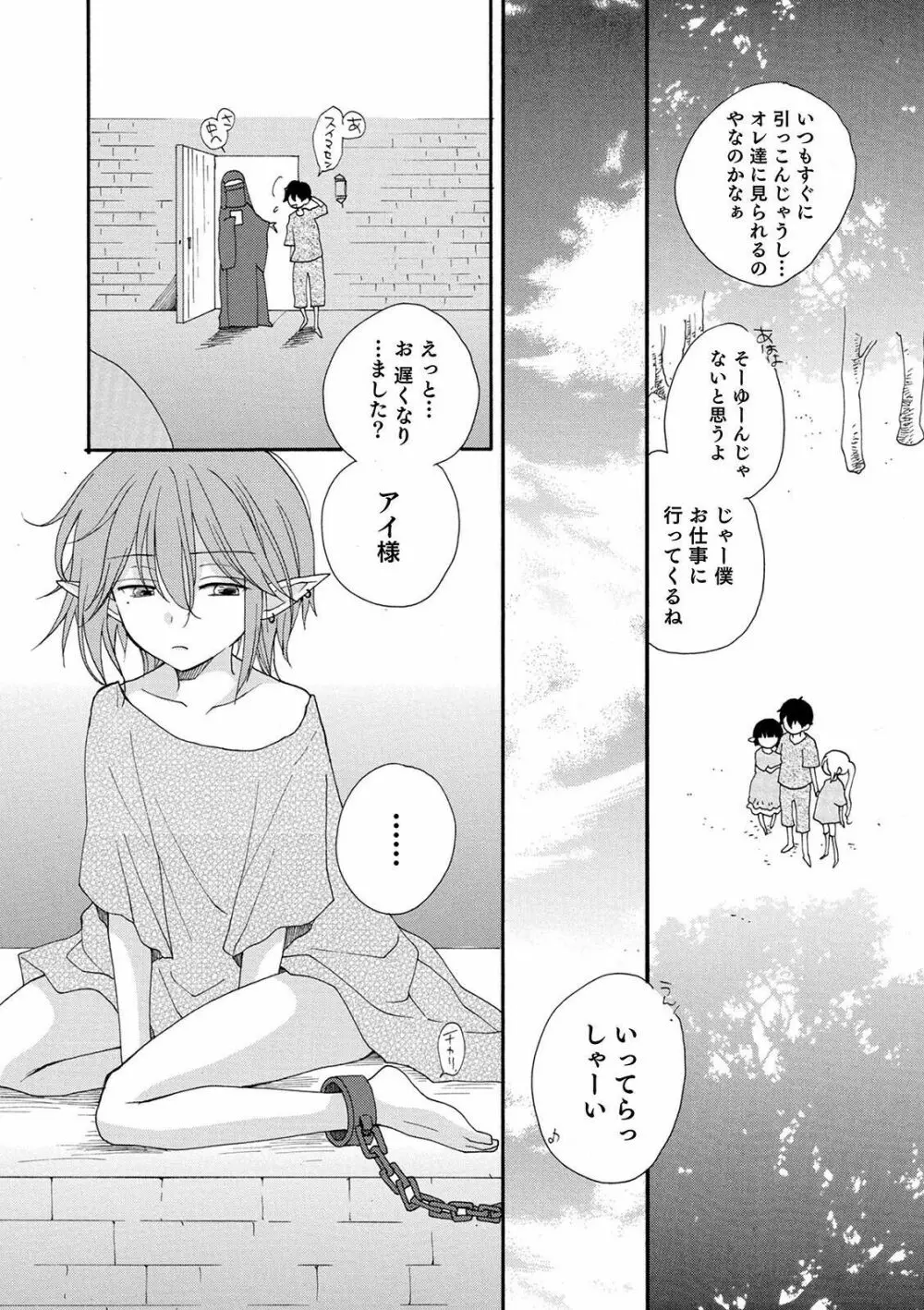 オトコのコHEAVEN Vol.56 Page.126