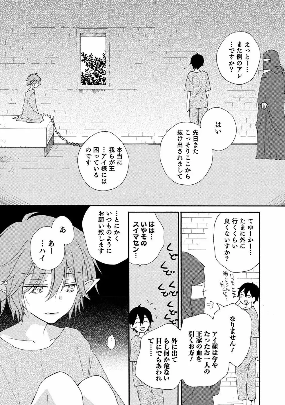 オトコのコHEAVEN Vol.56 Page.127