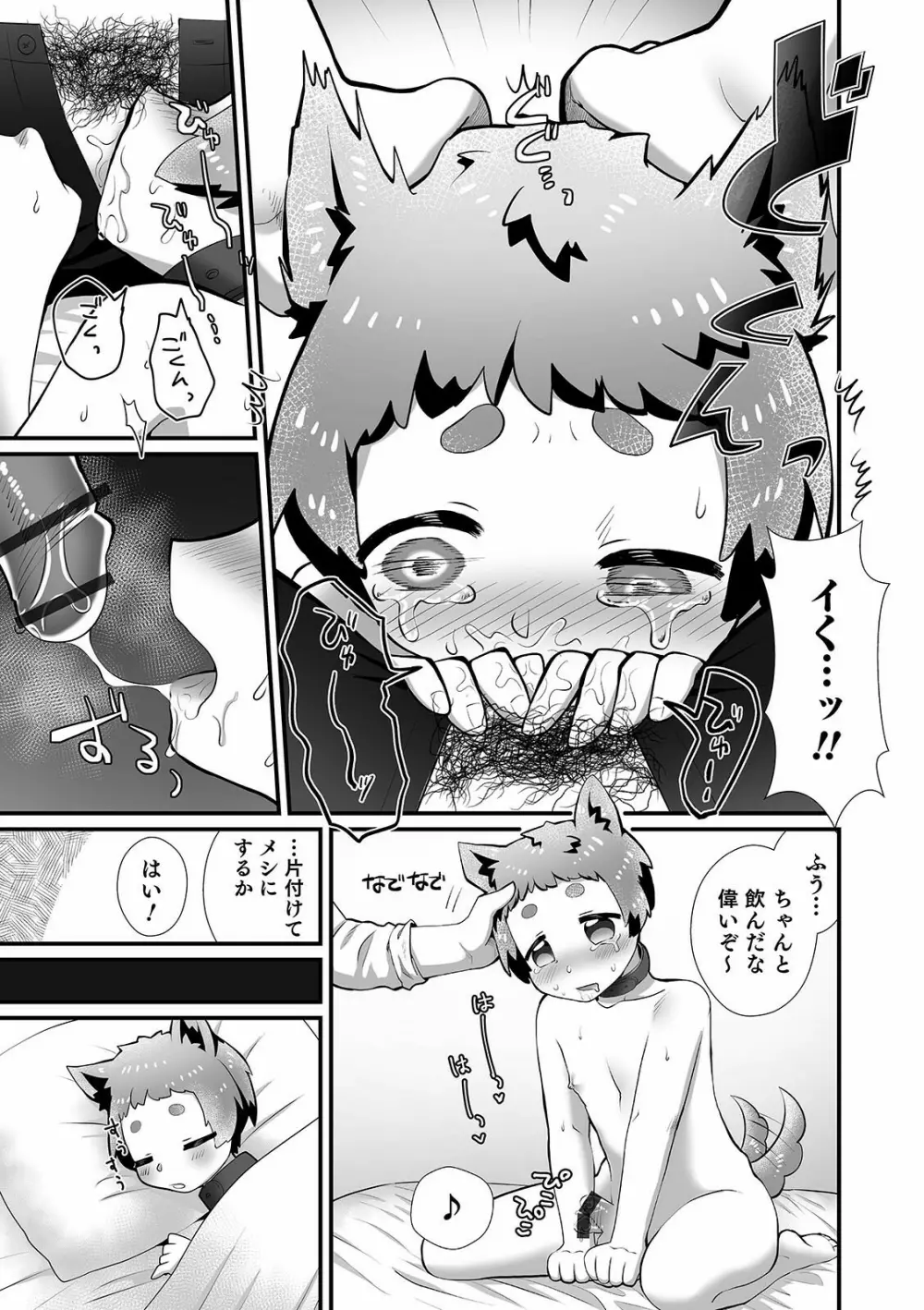 オトコのコHEAVEN Vol.56 Page.141