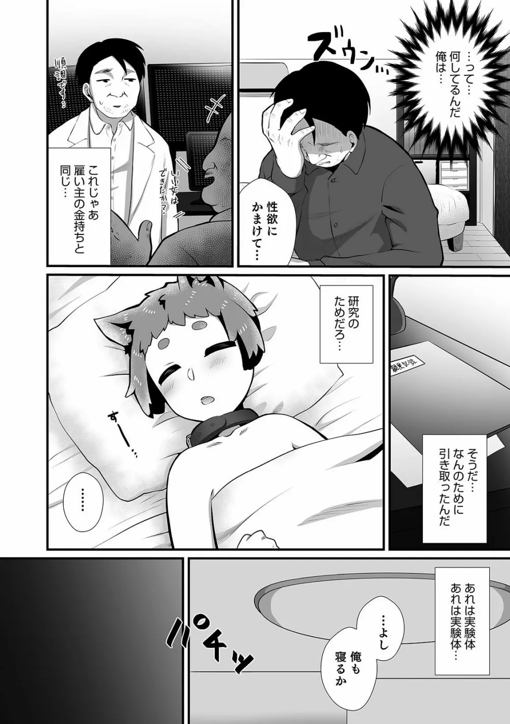 オトコのコHEAVEN Vol.56 Page.142