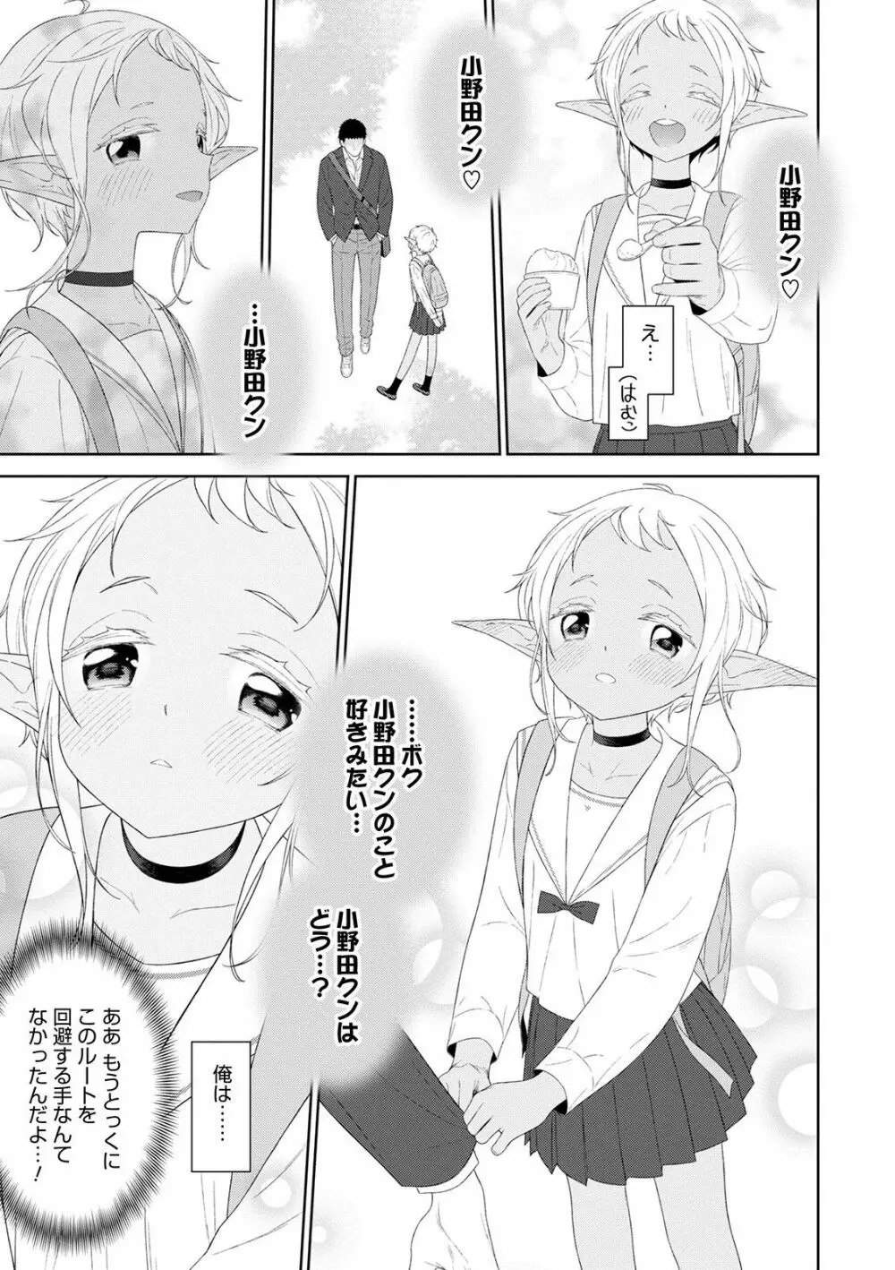 オトコのコHEAVEN Vol.56 Page.15