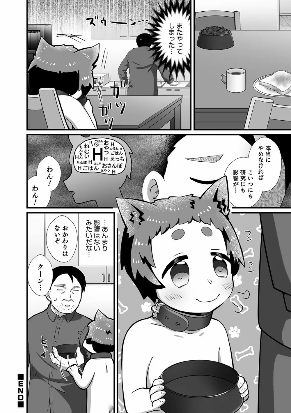 オトコのコHEAVEN Vol.56 Page.154