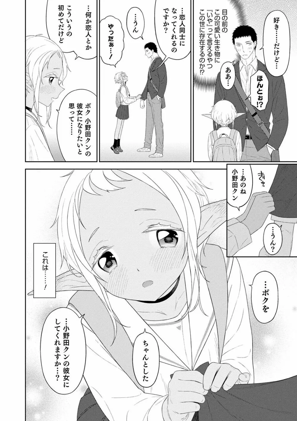 オトコのコHEAVEN Vol.56 Page.16