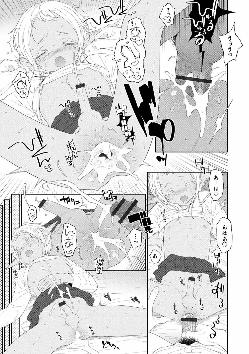 オトコのコHEAVEN Vol.56 Page.25