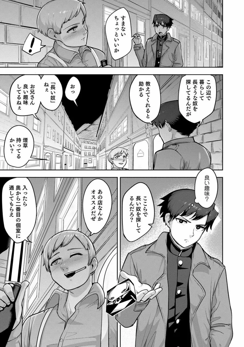 オトコのコHEAVEN Vol.56 Page.33