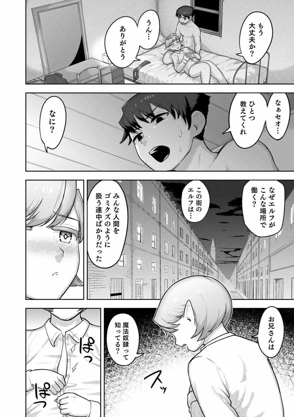 オトコのコHEAVEN Vol.56 Page.42