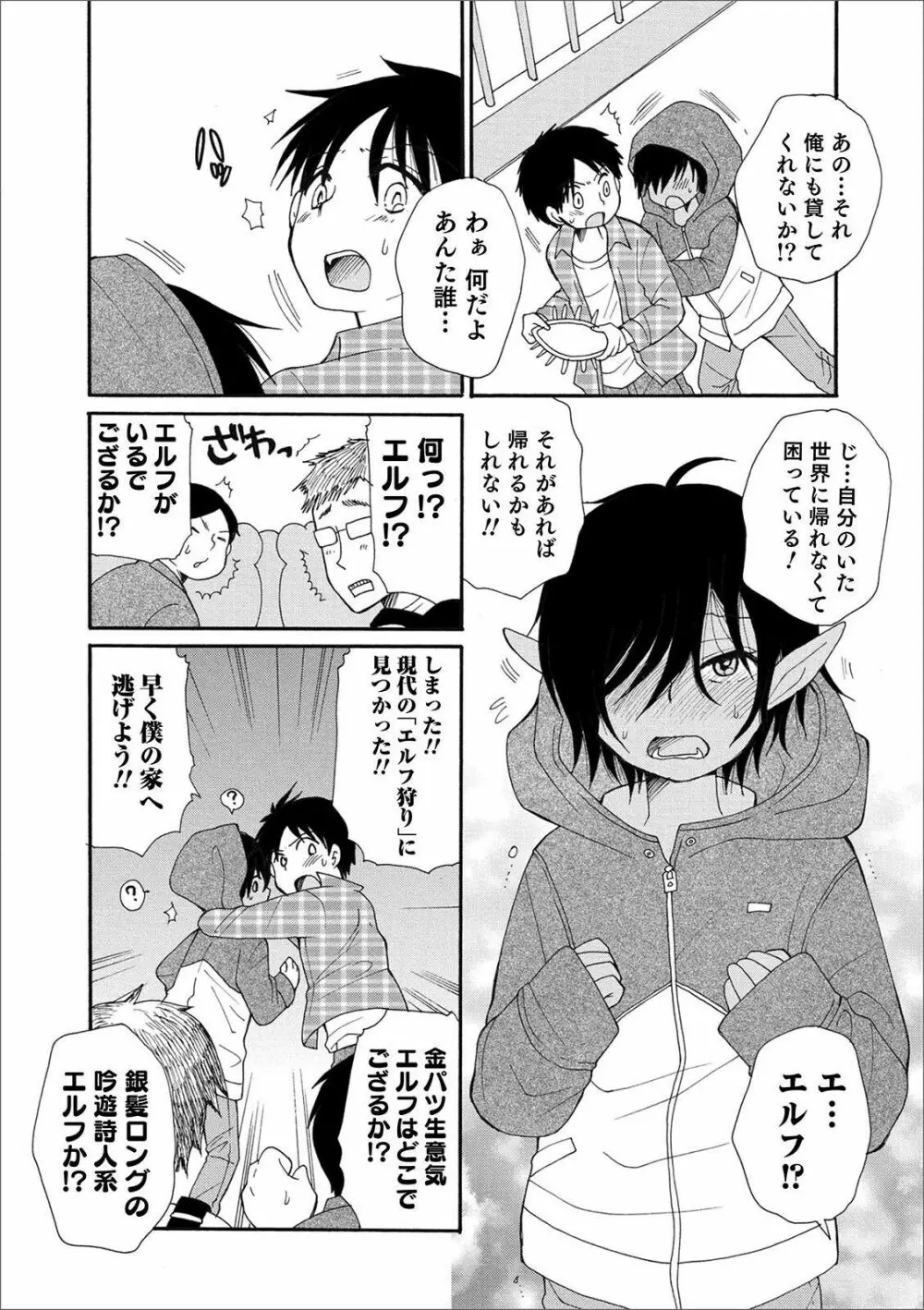 オトコのコHEAVEN Vol.56 Page.50