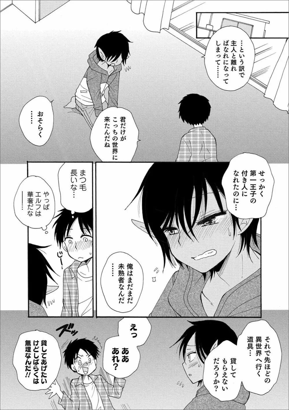 オトコのコHEAVEN Vol.56 Page.51