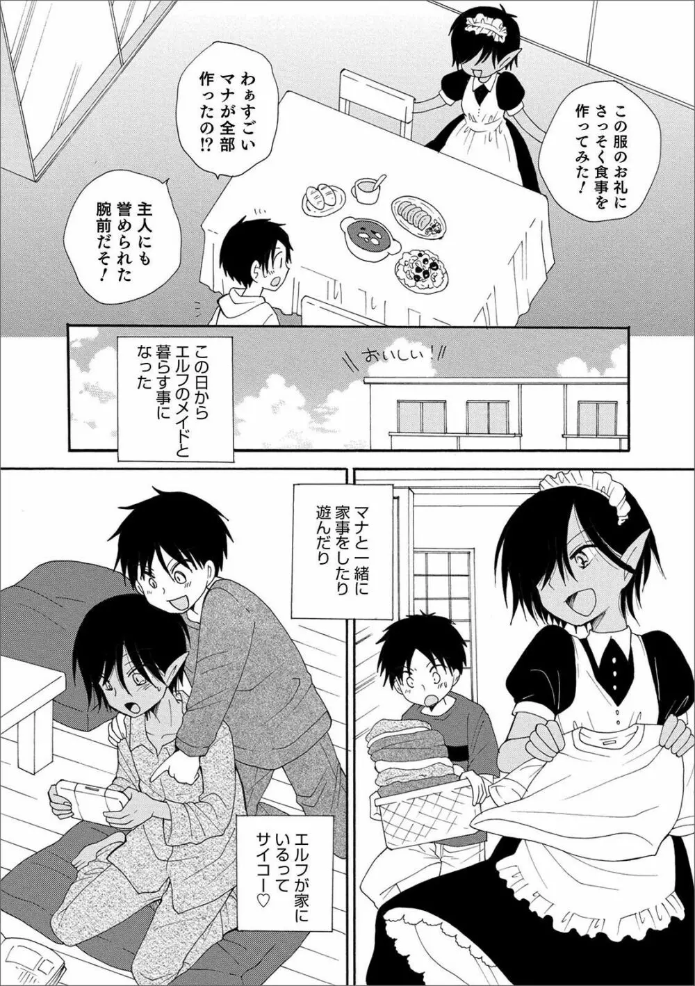 オトコのコHEAVEN Vol.56 Page.53