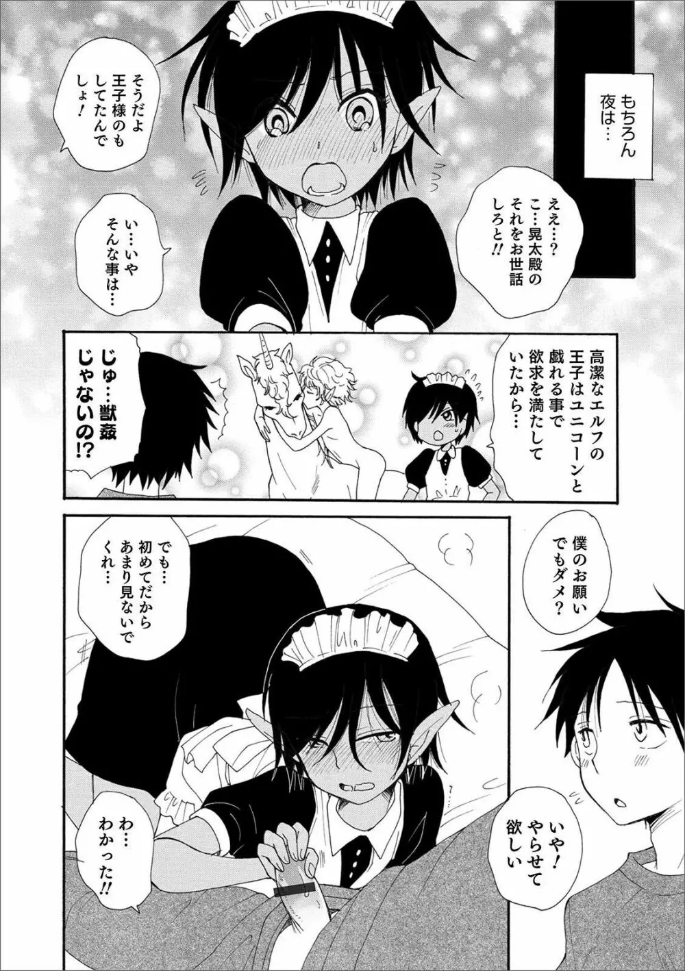 オトコのコHEAVEN Vol.56 Page.54