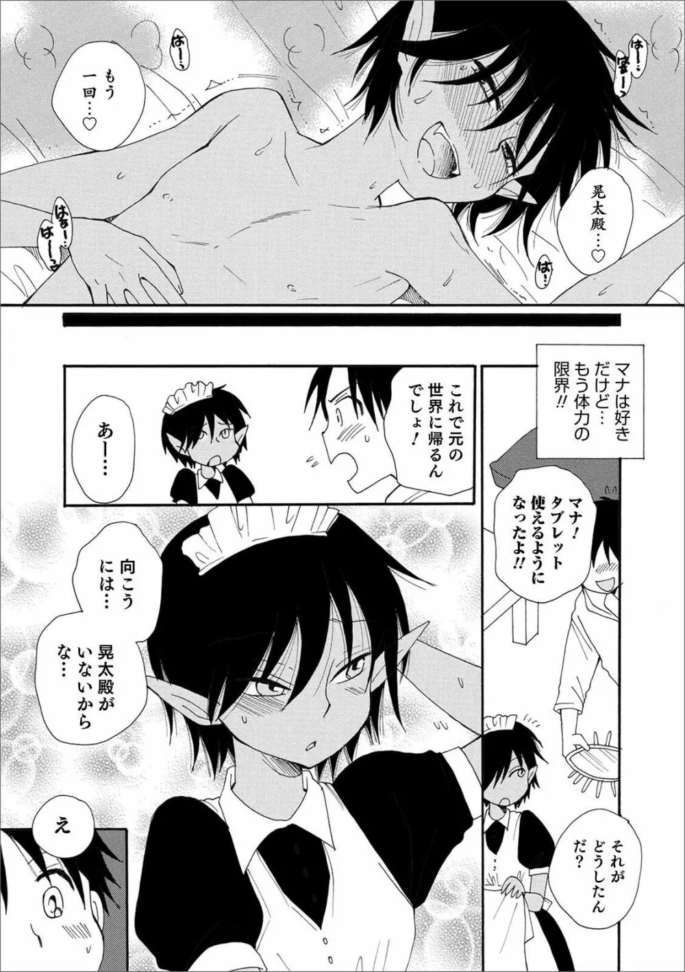 オトコのコHEAVEN Vol.56 Page.67