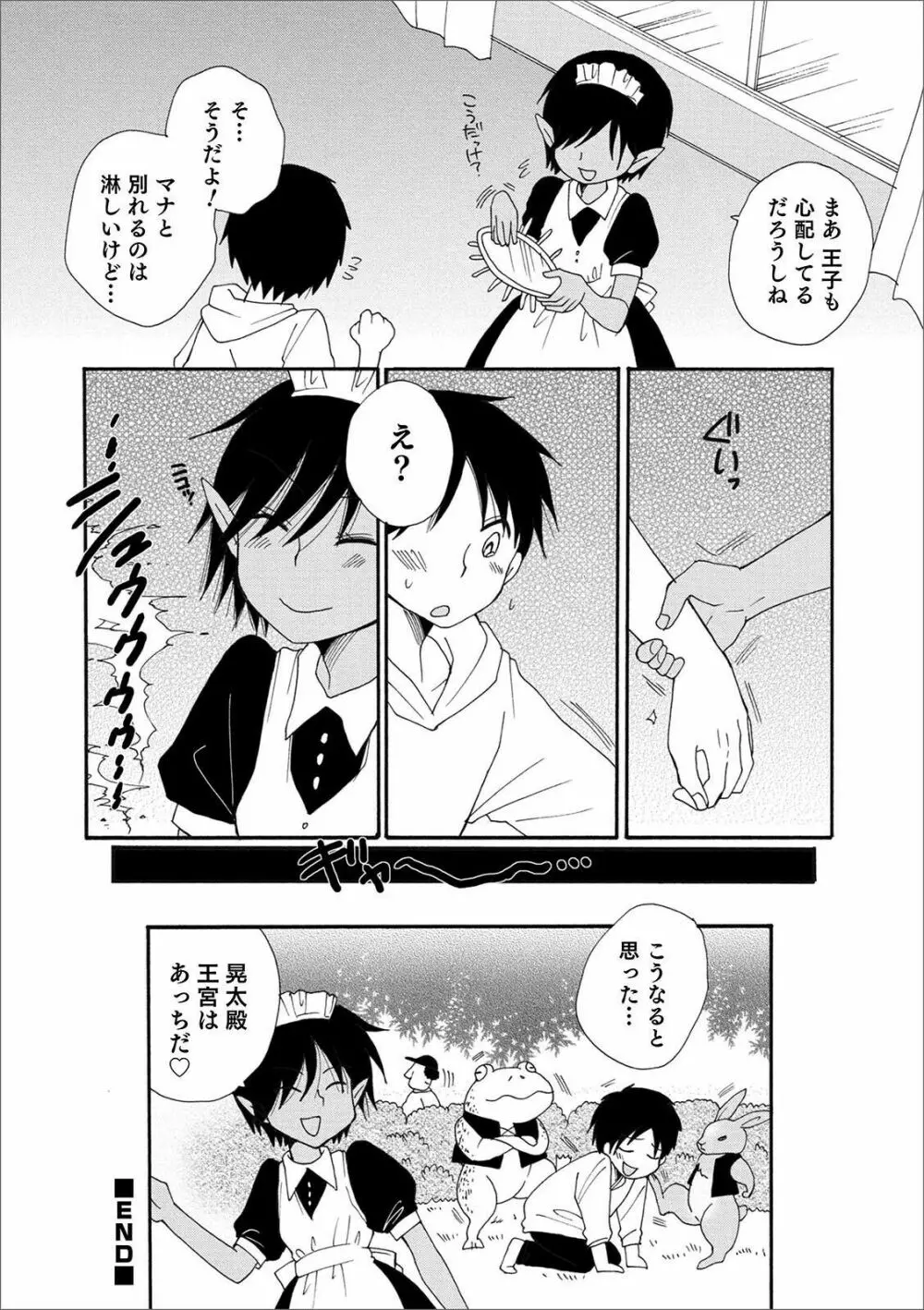 オトコのコHEAVEN Vol.56 Page.68