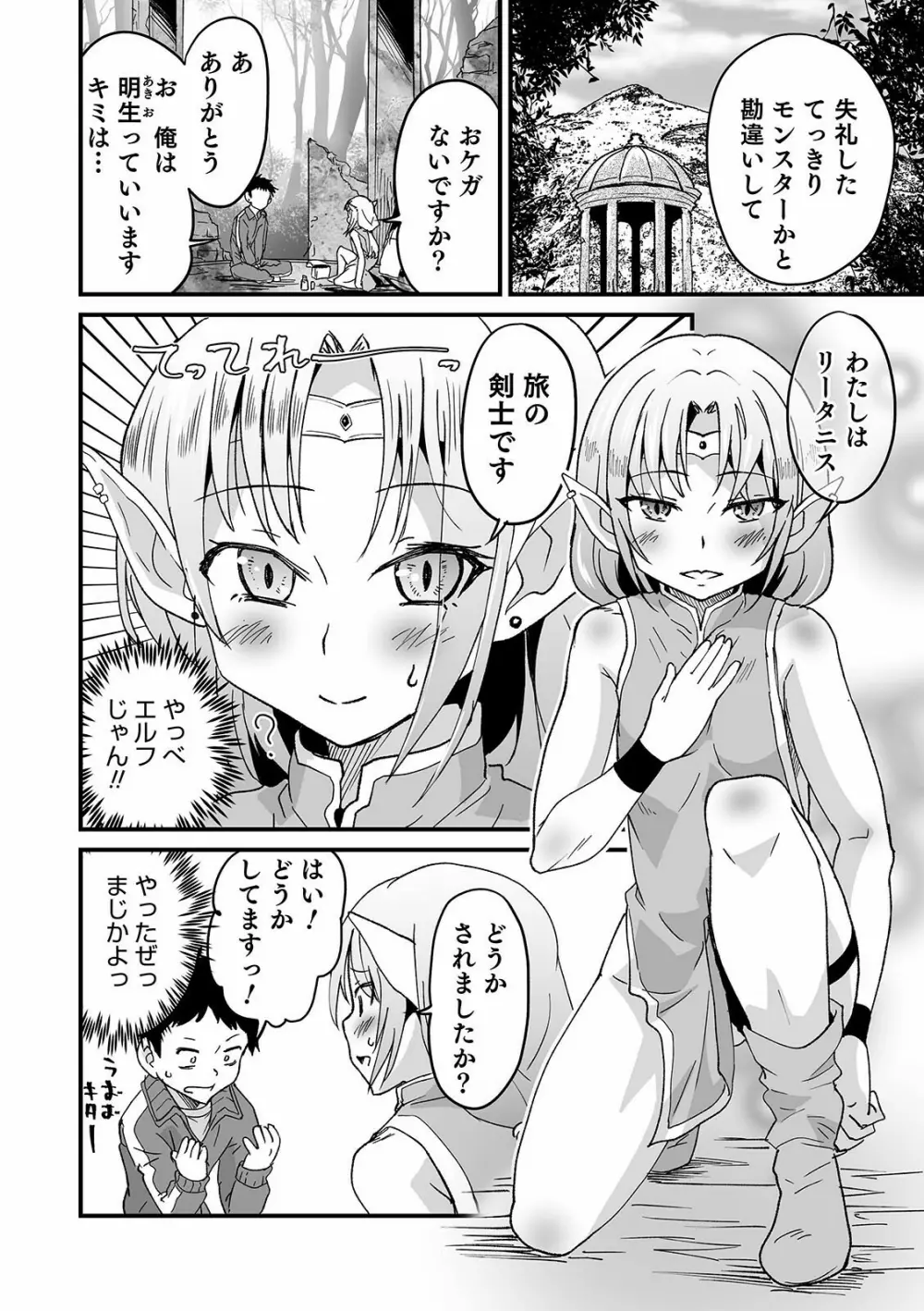 オトコのコHEAVEN Vol.56 Page.70