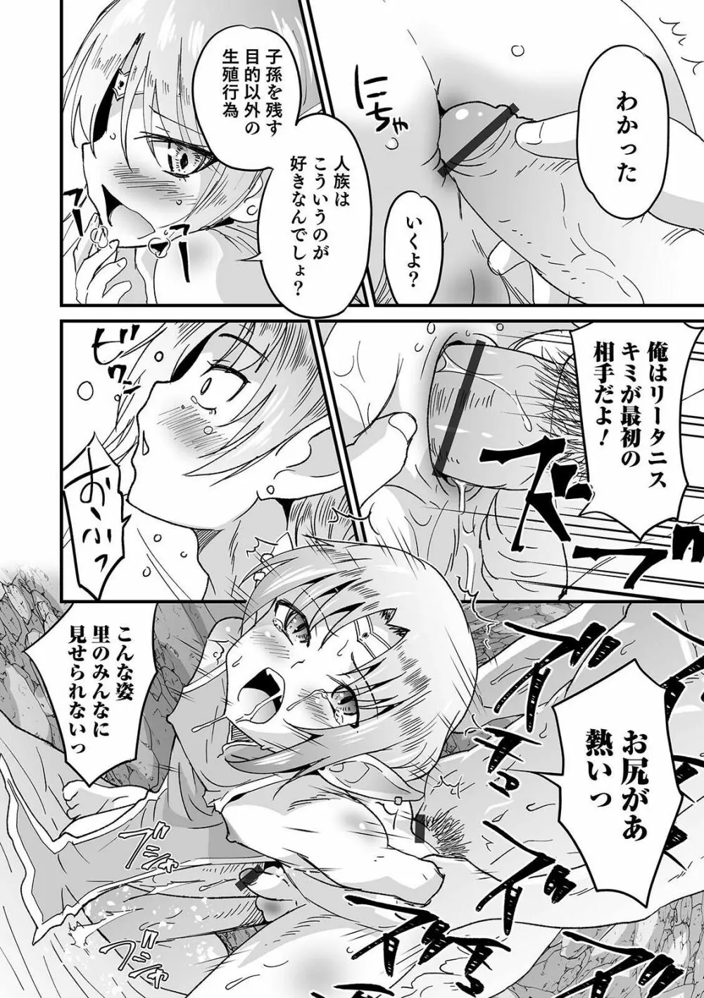 オトコのコHEAVEN Vol.56 Page.80