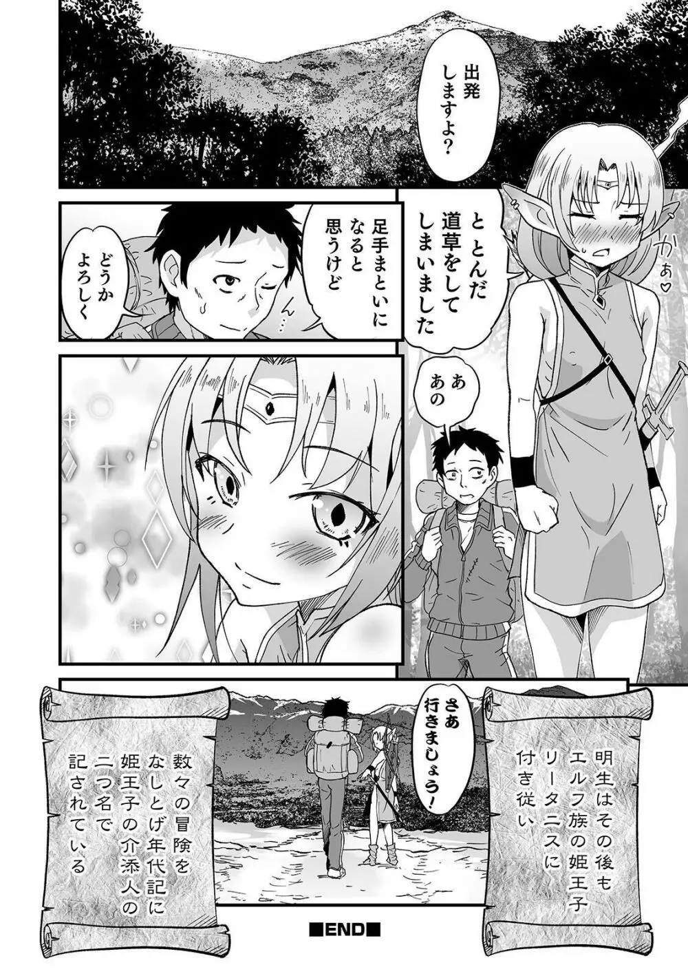 オトコのコHEAVEN Vol.56 Page.84