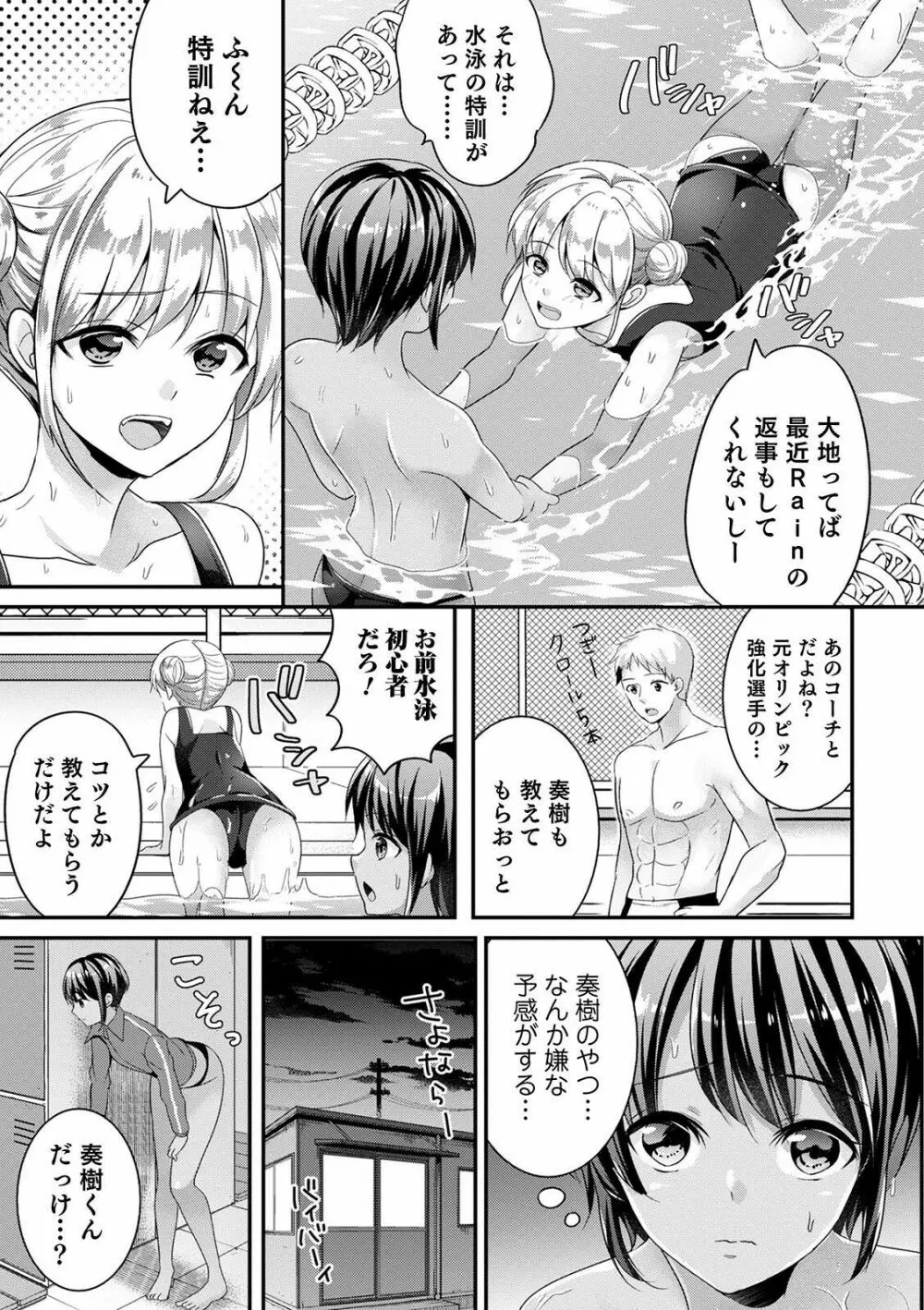 オトコのコHEAVEN Vol.56 Page.91