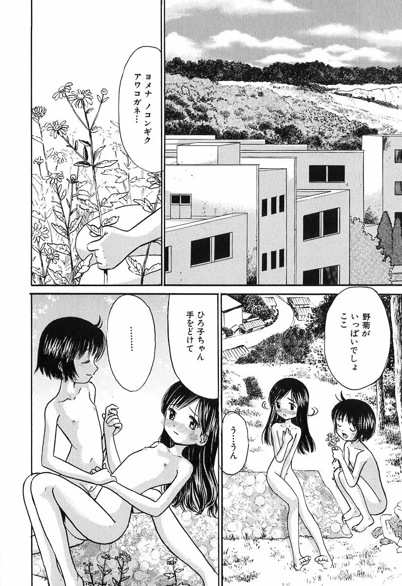 秘密の女子寮 Page.105