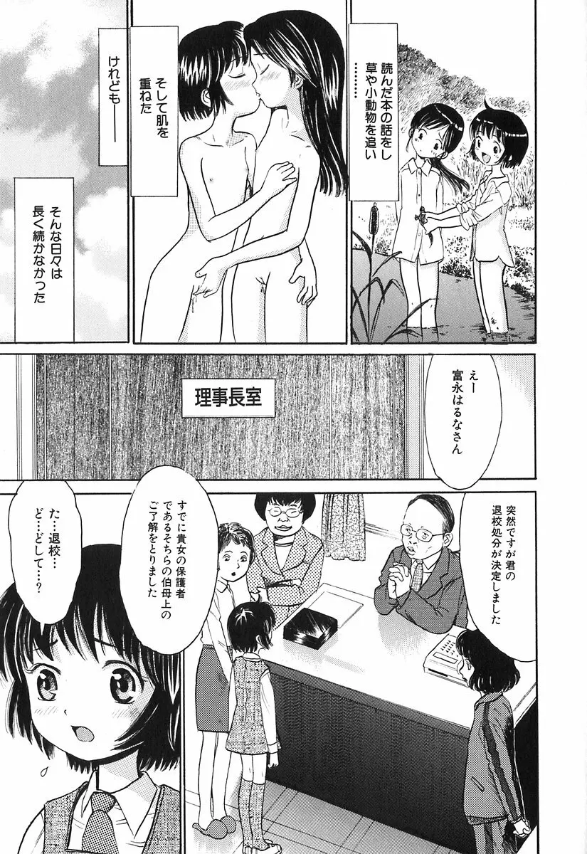 秘密の女子寮 Page.112