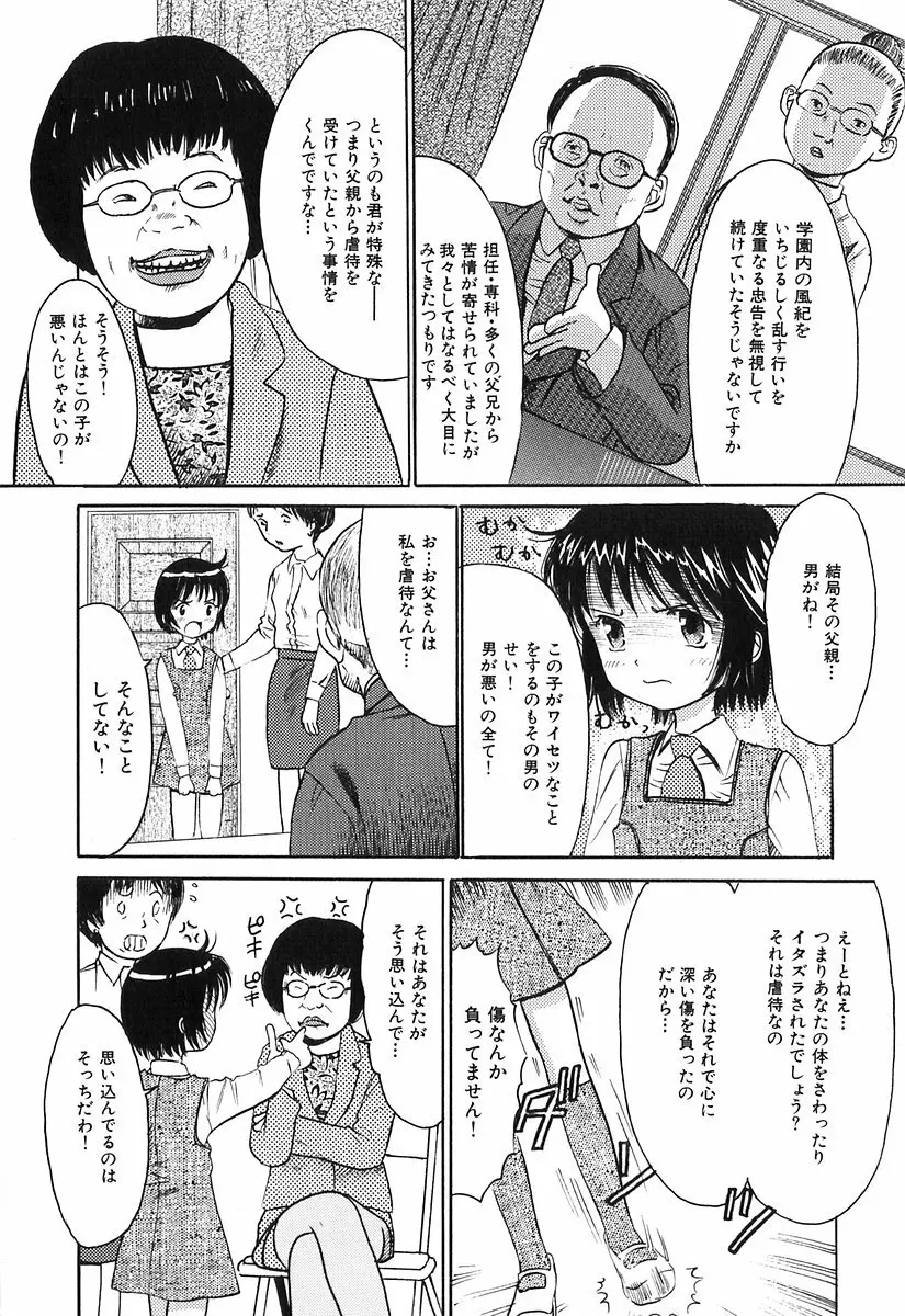 秘密の女子寮 Page.113