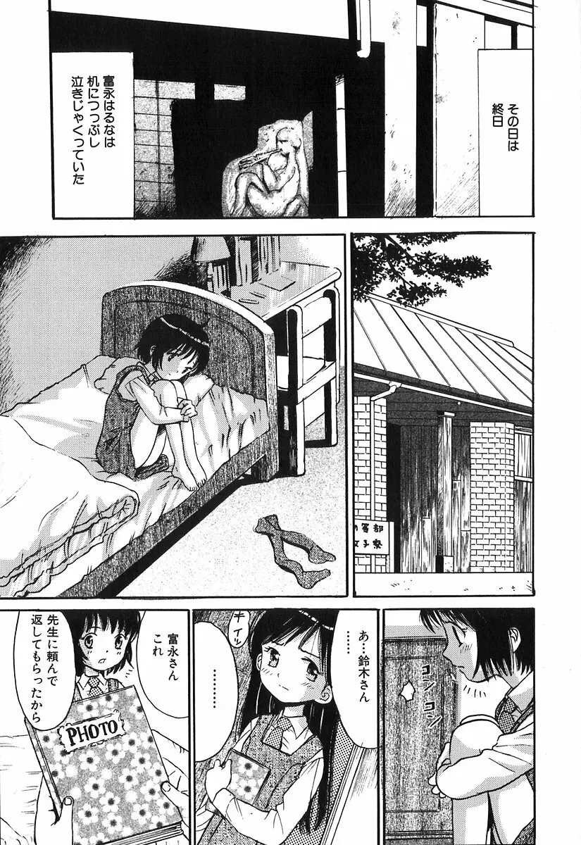 秘密の女子寮 Page.143