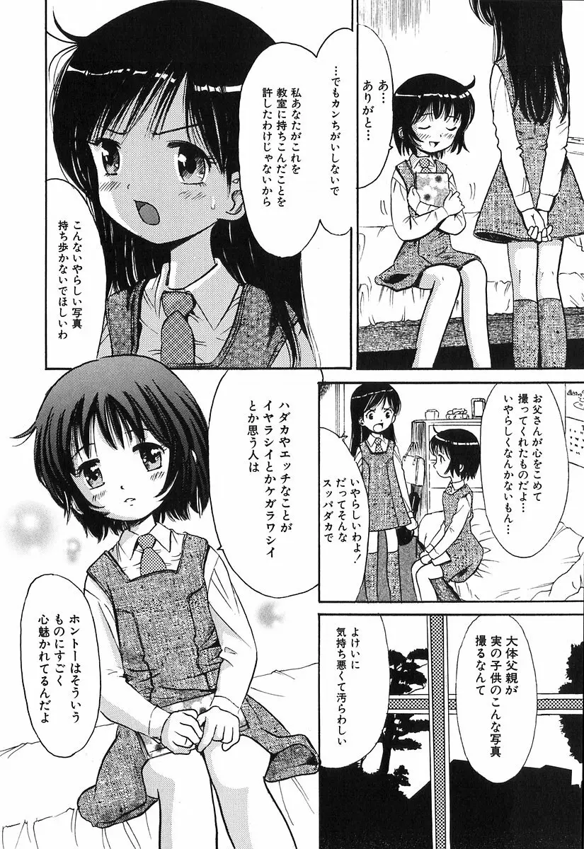 秘密の女子寮 Page.144