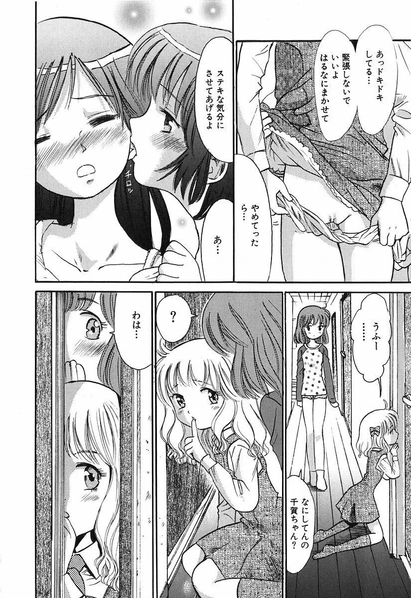 秘密の女子寮 Page.146