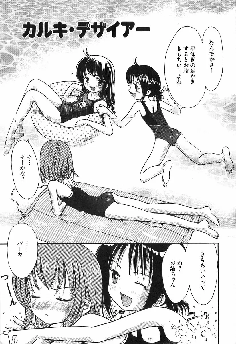 秘密の女子寮 Page.22