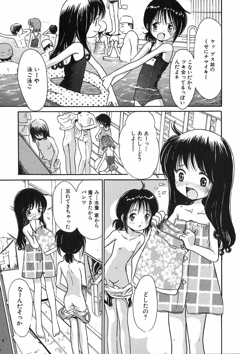 秘密の女子寮 Page.24