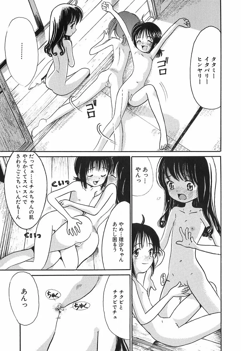 秘密の女子寮 Page.28