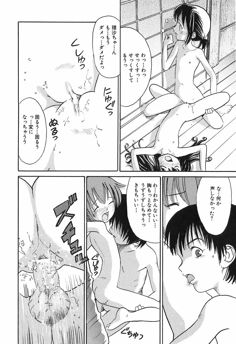 秘密の女子寮 Page.33