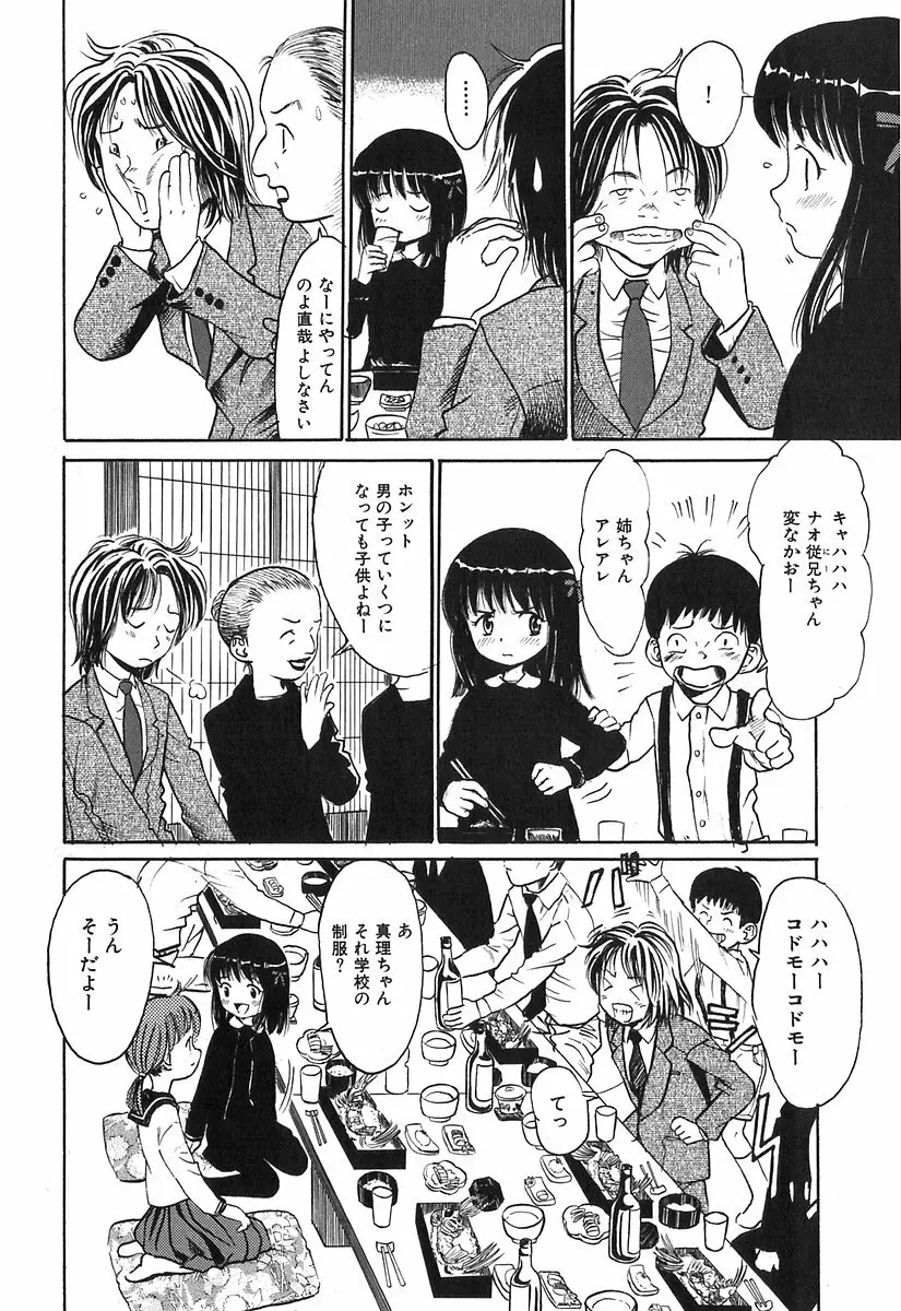 秘密の女子寮 Page.39