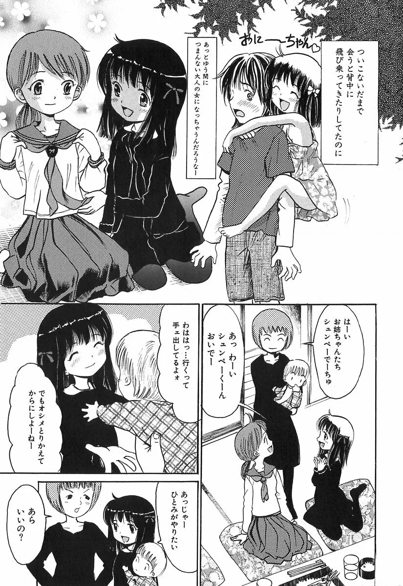 秘密の女子寮 Page.40