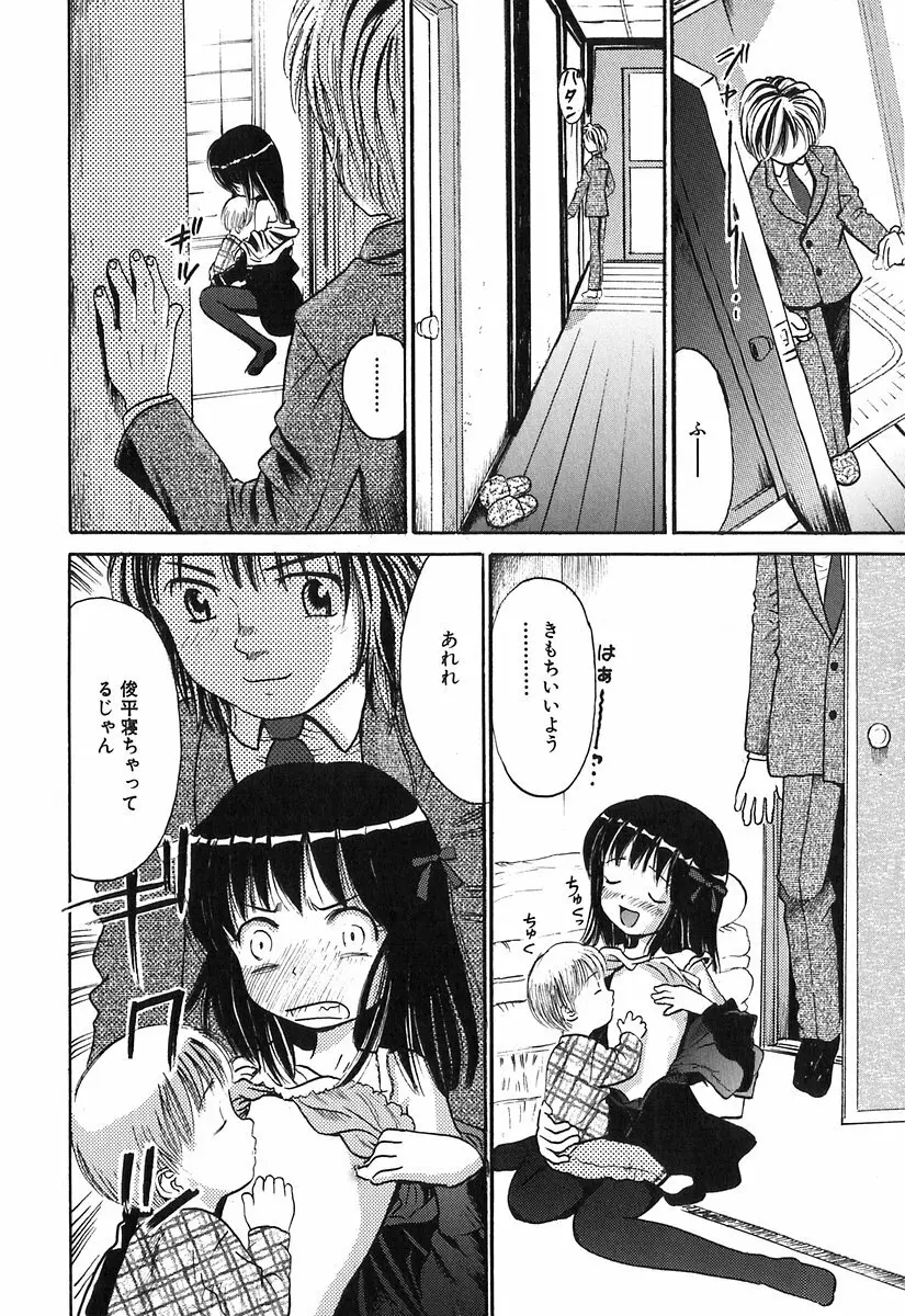 秘密の女子寮 Page.43