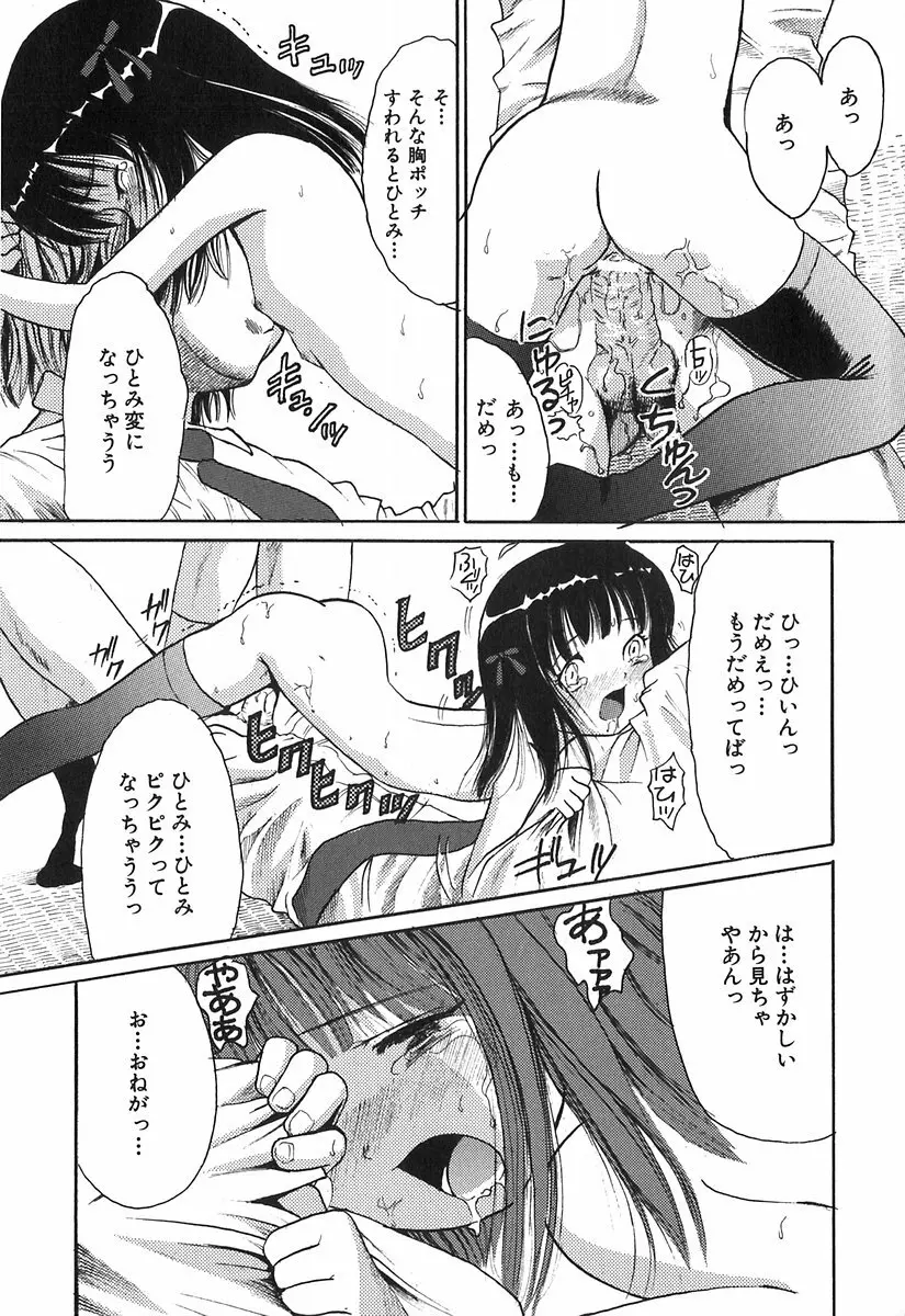 秘密の女子寮 Page.50