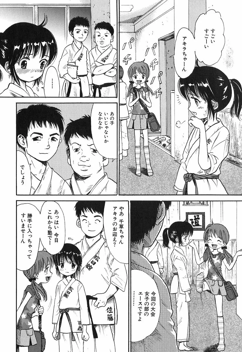 秘密の女子寮 Page.55