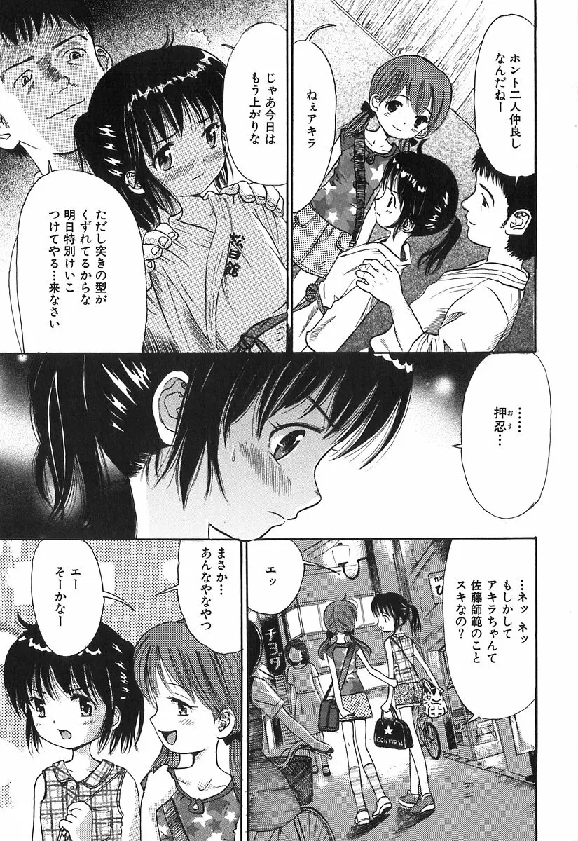 秘密の女子寮 Page.56