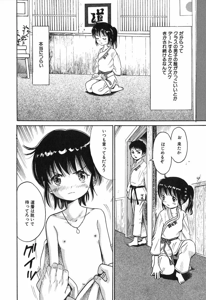 秘密の女子寮 Page.59