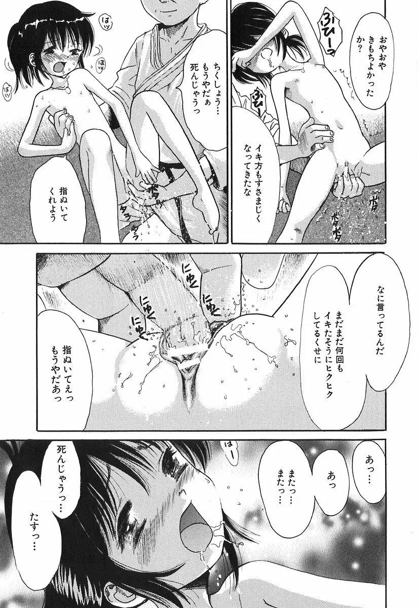 秘密の女子寮 Page.64