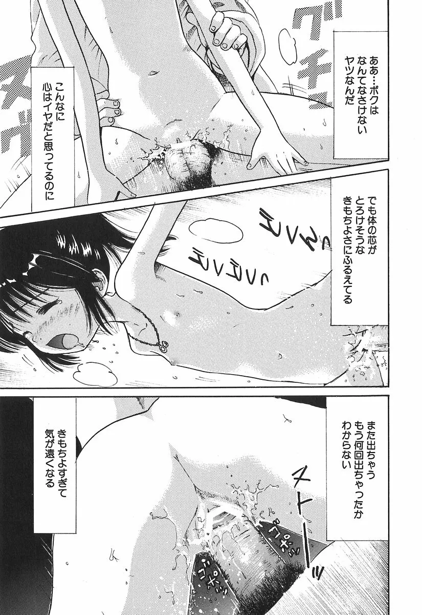 秘密の女子寮 Page.68